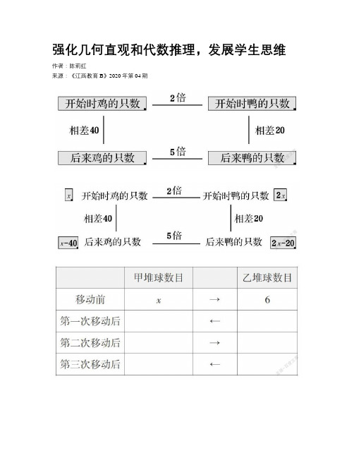 强化几何直观和代数推理，发展学生思维