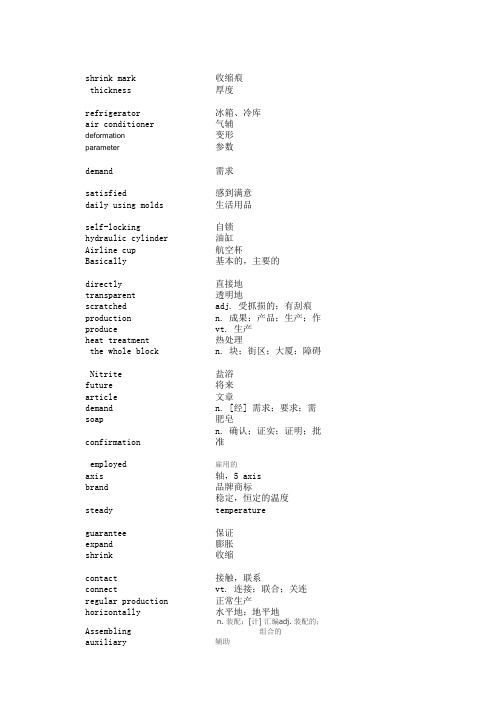 注塑模具英语专业词汇