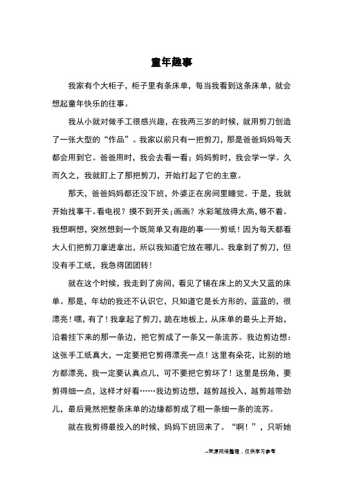 童年趣事_小学五六年级记事_46