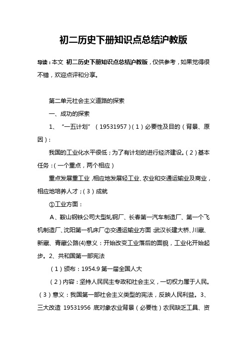 初二历史下册知识点总结沪教版