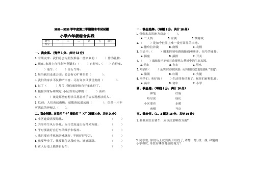 上海科技教育出版社2021-2022学年小学综合实践六年级下学期期末试卷 (含答案)