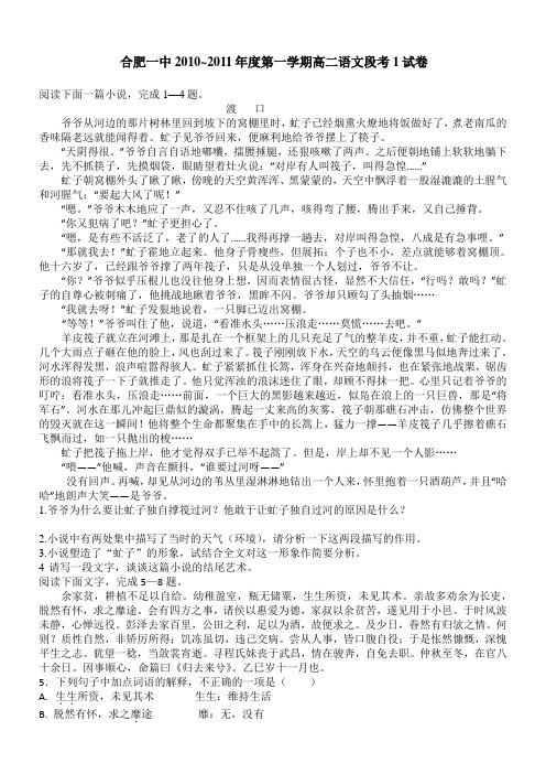 安徽省合肥一中10-11学年度高二第一学期阶段一考试(语文)缺答案