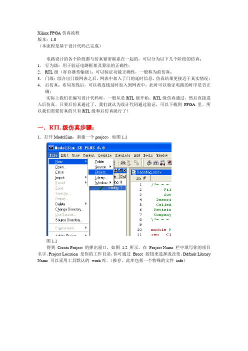 FPGA后仿真流程