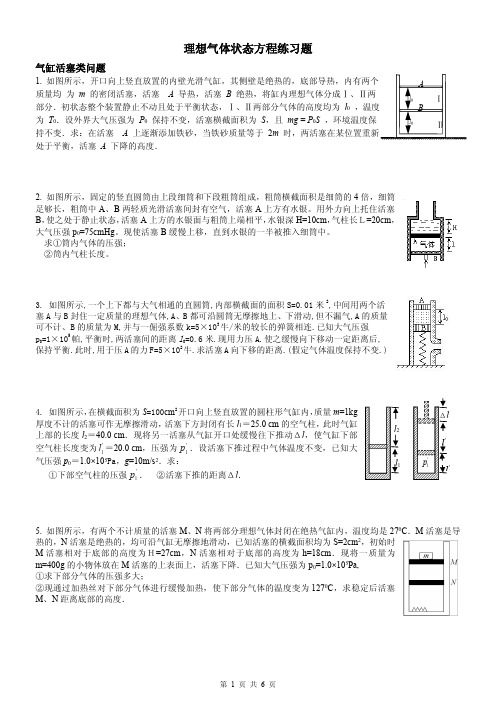 高三寒假11-2 理想气体状态方程