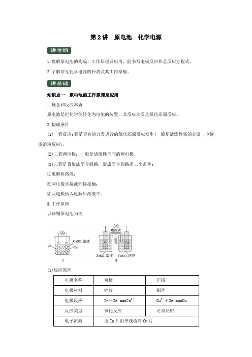 2020年高考化学一轮复习专题6.2原电池化学电源(讲)(含解析)