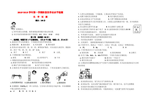 2018—2019学年度第一学期学业水平检测九年级化学试题+答案