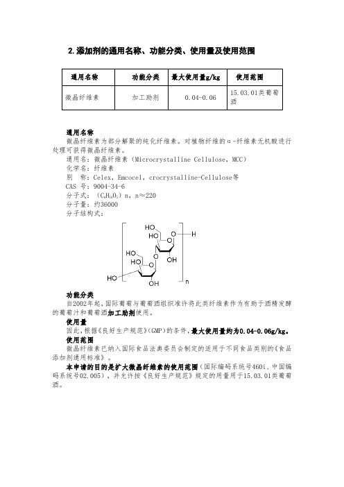 添加剂的通用名称、功能分类、使用量及使用范围