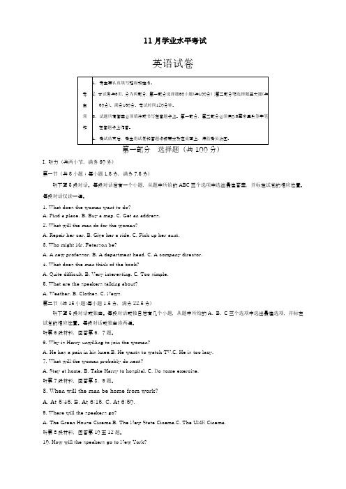 2018-2019学年最新人教版高二英语第一学期11月份学业水平测试及答案-精编试题