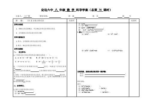 §4.2.1提公因式法