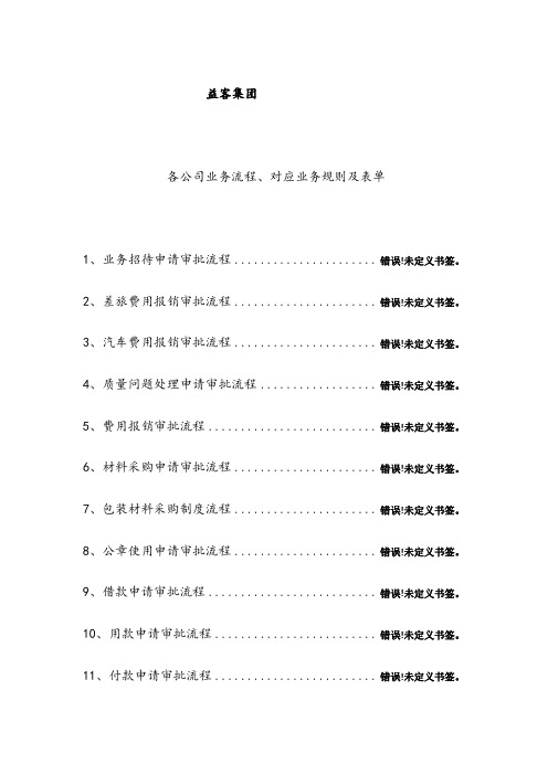 OA审批流程