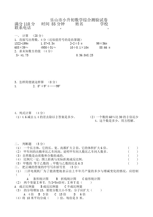 2012年小升初数学试卷及答案