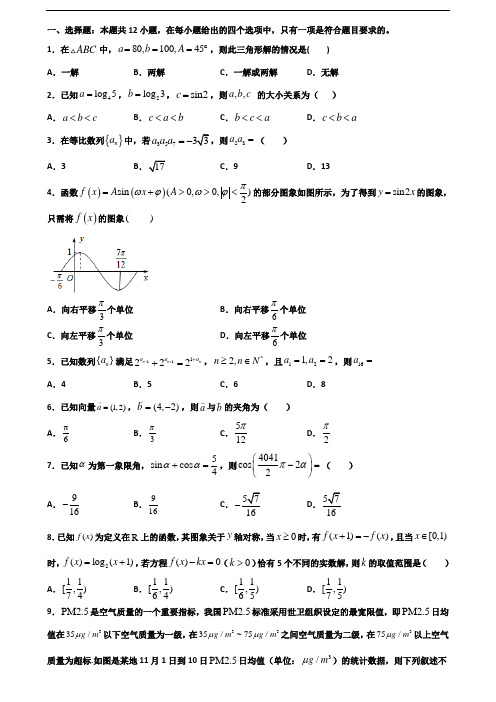 (3份试卷汇总)2019-2020学年上海市徐汇区高一数学下学期期末预测试题