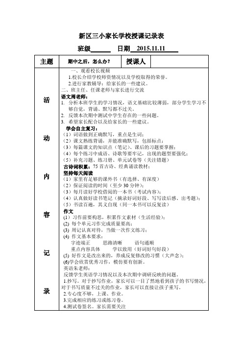 新区三小家长学校授课记录表