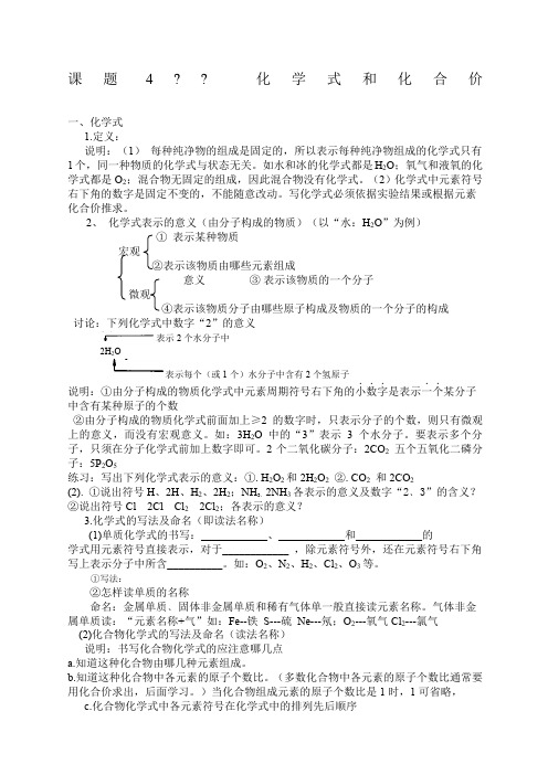 化学式与化合价知识点总结