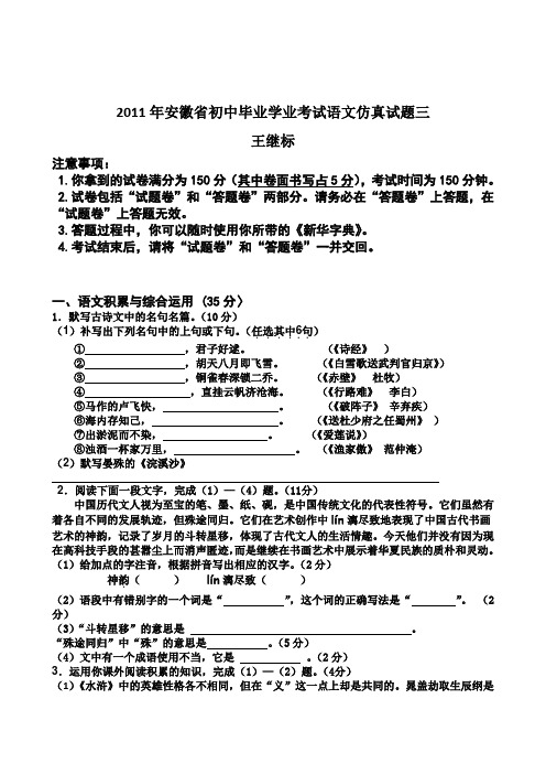 2011年安徽省初中毕业学业中考语文模拟试卷(1-3份)