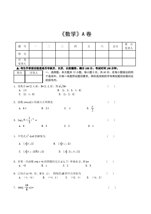 职高中职高考数学试卷(A卷)真题