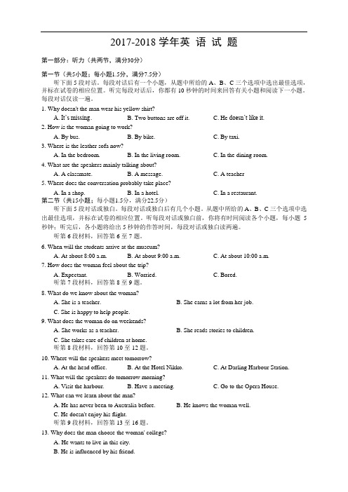 湖北省2017-2018学年高三上学期第四次月考 英语 Word版含答案