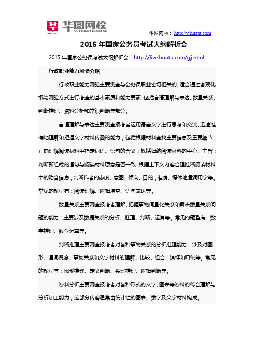 2015年国家公务员考试大纲解析会