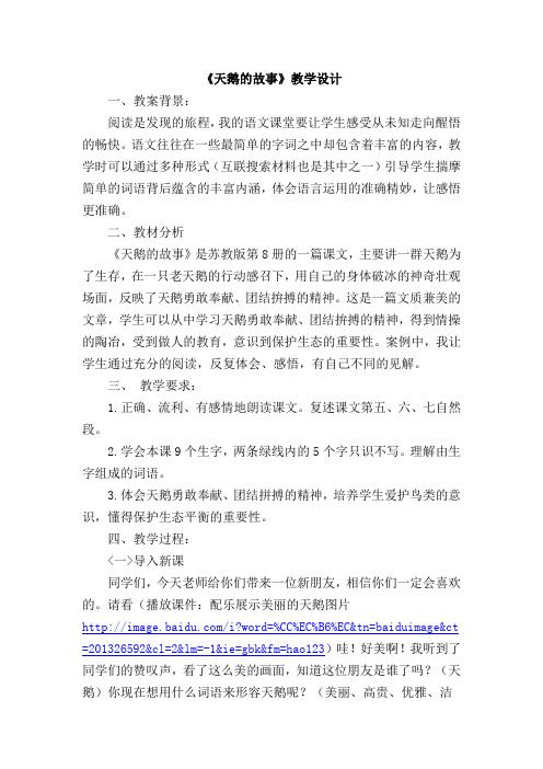 《16 天鹅的故事》教案