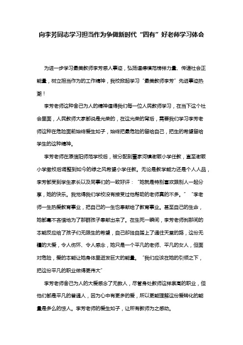 向李芳同志学习 担当作为