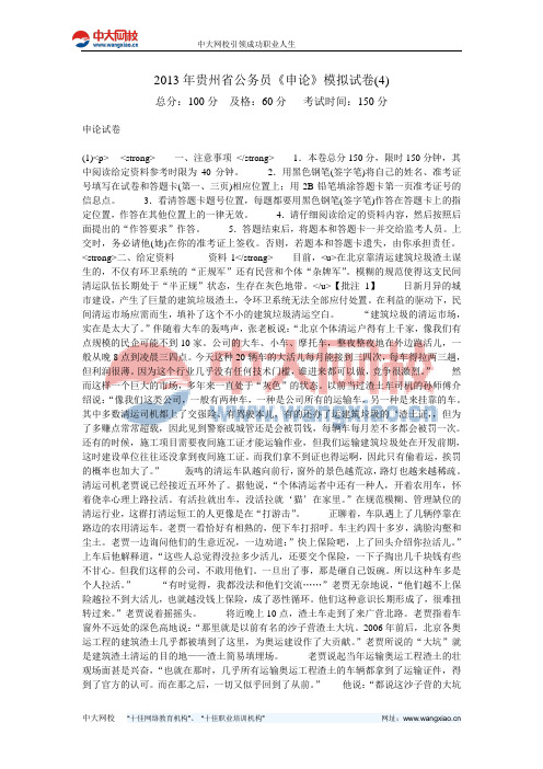 2013年贵州省公务员《申论》模拟试卷(4)-中大网校