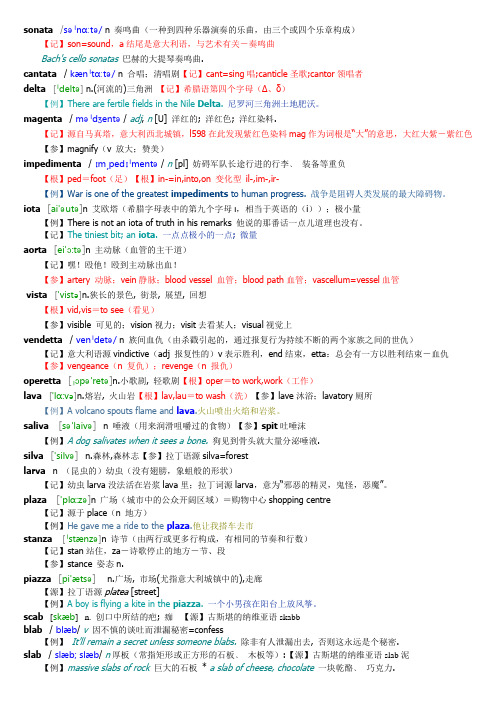 逆序词典助记例句_101-120_