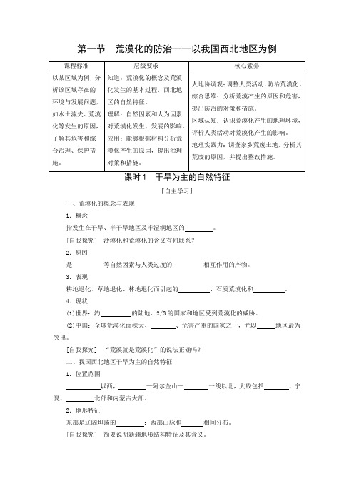 学案23：2.1.1干旱为主的自然特征