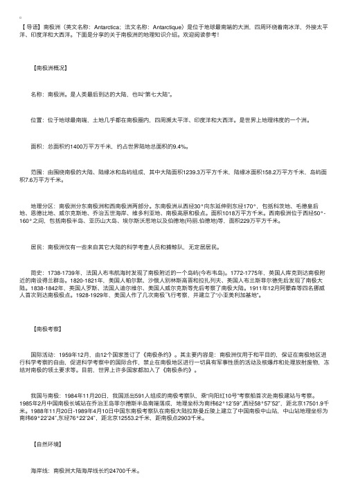 关于南极洲的地理知识介绍