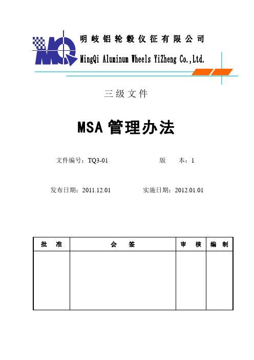 MAS管理办法汇总