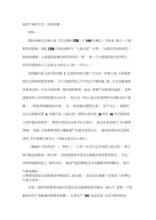 《如何尽快实现国际热核反应堆计划》阅读练习及答案