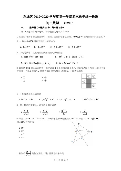 北京东城区2019-2020学年初二上学期期末数学试题(word版含答案)