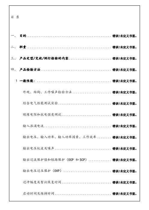 开关电源检测标准