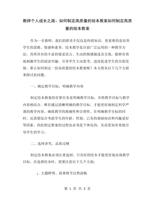 教师个人成长之路：如何制定高质量的绘本教案