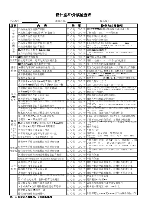 设计室3D分模检查表