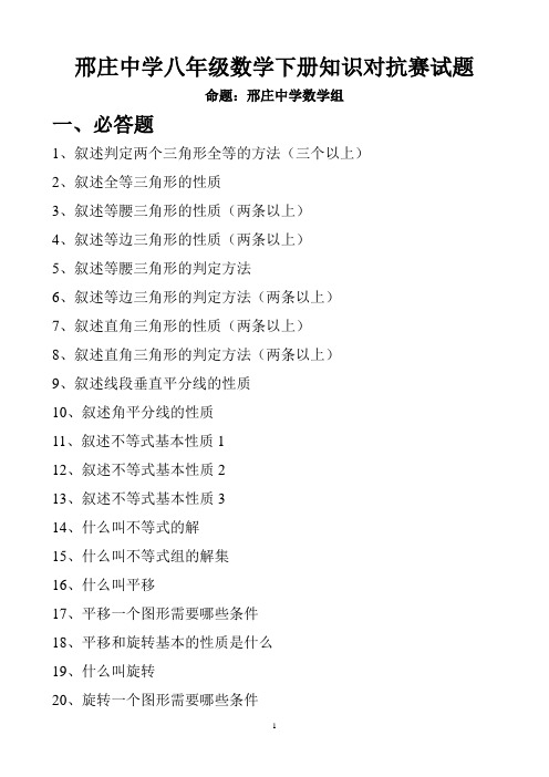 北师大版八年级数学下册知识对抗赛试题