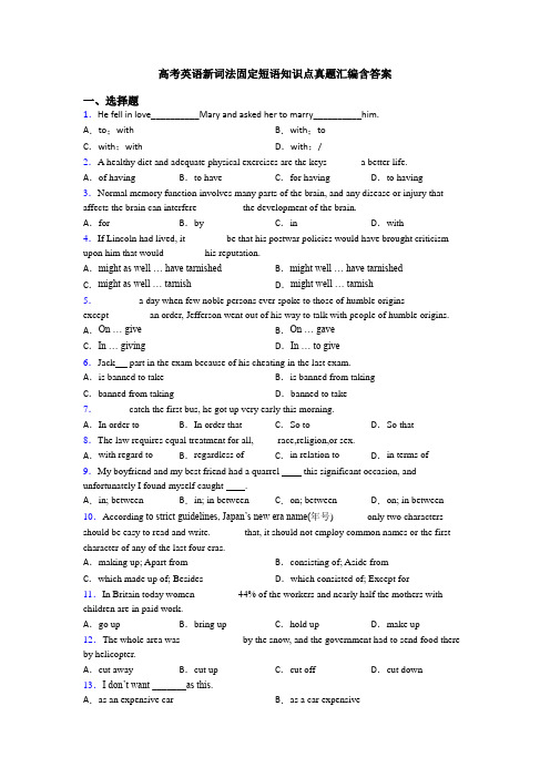 高考英语新词法固定短语知识点真题汇编含答案