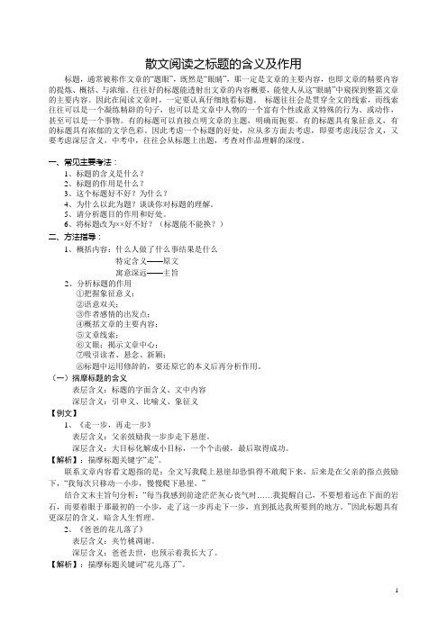 散文阅读之标题的含义及作用