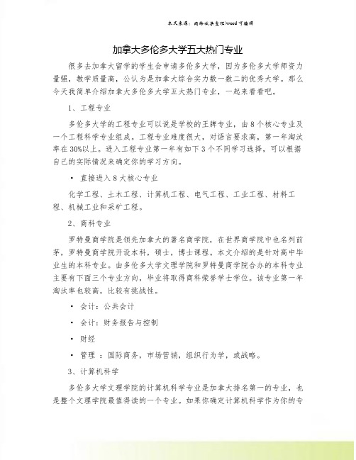 加拿大多伦多大学五大热门专业