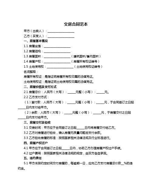 交房合同范本