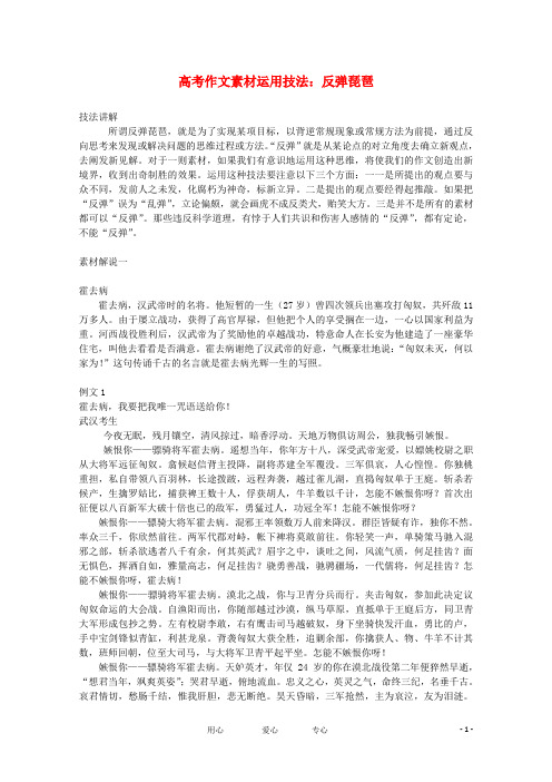 高考语文 作文素材运用：反弹琵琶论文