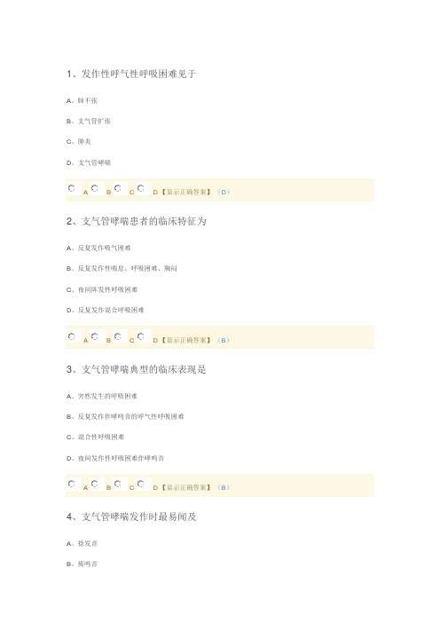 2016年贵州省执业药师 继续教育练习题题库(3)