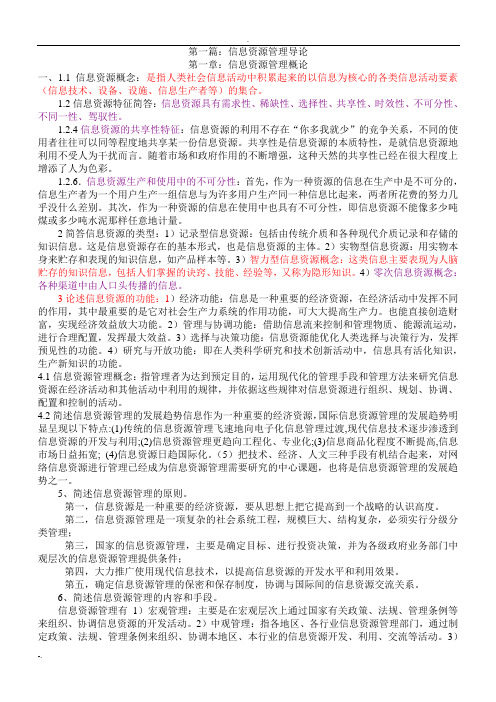 图书资料系列中级职称考试试题库(word文档良心出品)