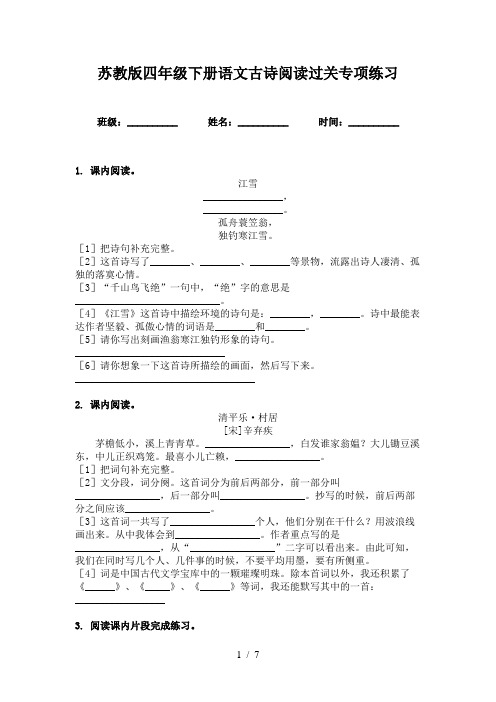 苏教版四年级下册语文古诗阅读过关专项练习