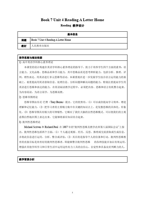 高中英语_unit4sharing教学设计学情分析教材分析课后反思