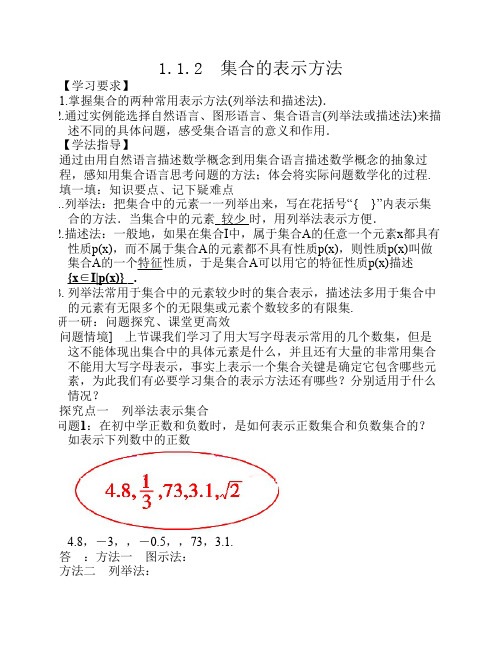 集合的表示方法教案