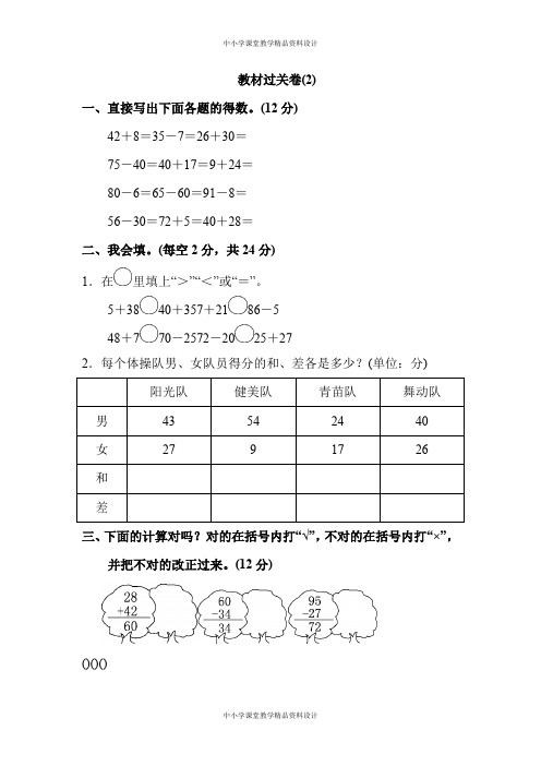 人教版数学二年级上册-第二单元教材过关卷(2)