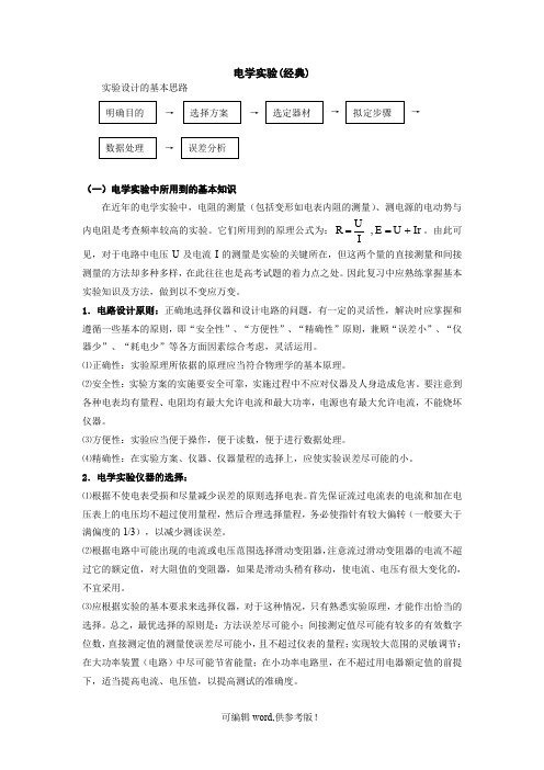 高中物理电学实验专题(经典)1