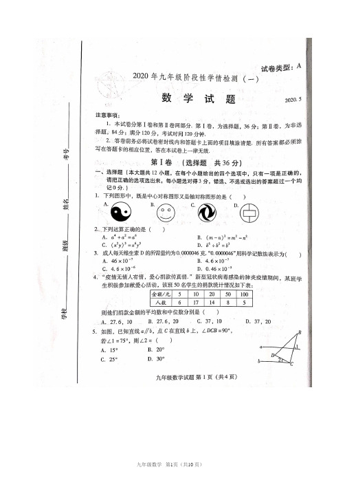 2020年潍坊市九年级数学一模测试卷(含答案)