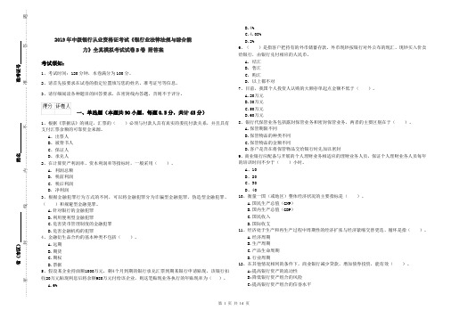 2019年中级银行从业资格证考试《银行业法律法规与综合能力》全真模拟考试试卷B卷 附答案