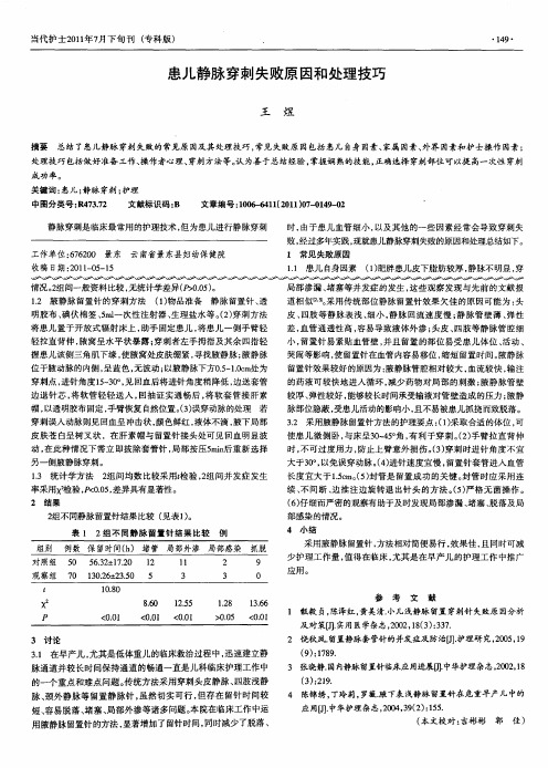 患儿静脉穿刺失败原因和处理技巧